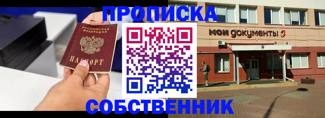 купить прописку в Кинешме