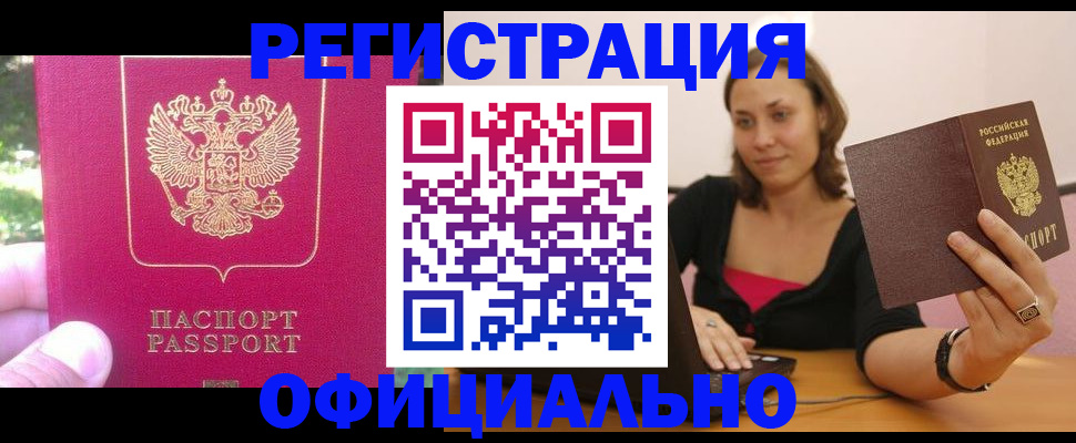 прописка для работы в Кинешме