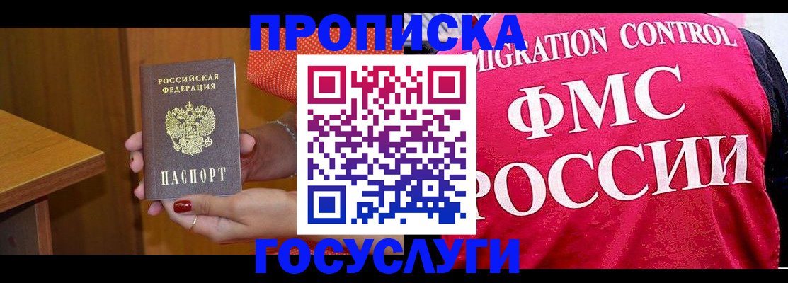 прописка в Кинешме