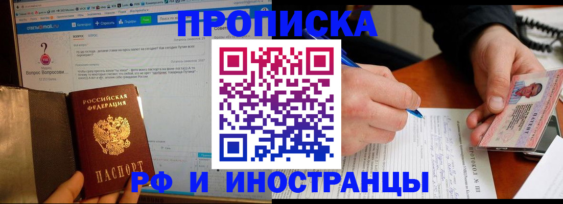купить прописку в Кинешме